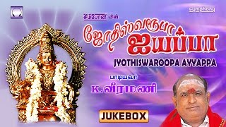 Jyothi Swaroopa Ayyappa  K Veeramani Ayyappan Songs  Tamil [upl. by Vary]