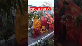 पटना के घाट 😢😍shortvideos viralvideos [upl. by Reinertson]