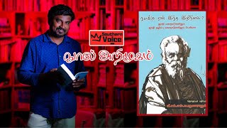 நமக்கு ஏன் இந்த இழிநிலை  நுால் அறிமுகம் [upl. by Zina]