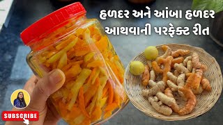 હળદર અને આંબા હળદર આથવાની પરફેક્ટ રીત ।haldar ane amba haldar athavani perfect recipe [upl. by Biggs]