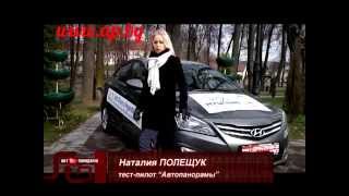 New Hyundai Accent Solaris 16 МКПП женский взгляд Автопанорамы [upl. by Eillac356]