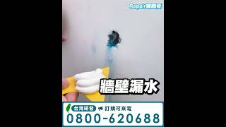 補牆膏112082317554 5 極致 防水塗層 [upl. by Florida]