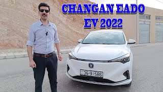 السيارة الأفضل في الفئة السعرية CHANGAN EADO EV الكهربائية بالكامل [upl. by Neelloj]