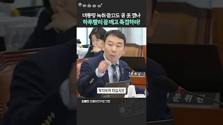 꿈나라에서 헤매는 장관들 깨우는 김용민의 말빨 김용민 [upl. by Delcina]