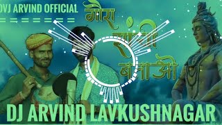 GAURA SANCHI BATAO NEW TRENDING DJ SONG HARD BASS MIX DJ ARVIND LAVKUSHNAGAR MO918817228557 [upl. by Nemracledairam492]