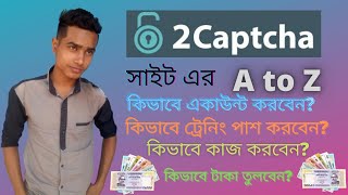 2Captcha How To Earn Money From 2Captcha Create 2captcha Account And Pass Training [upl. by Heppman621]