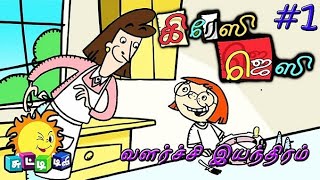 Crazy Jessy  Episode 1  Chuttitv  Tamil  Stretching Machine  ThrowbackCartoons [upl. by Namwen274]