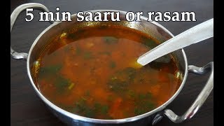 5 mins ಸಾರು ರಸಂ  Tomato saaru rasam recipe Kannada  Easy quick and simple  No dal No powder [upl. by Nigel884]