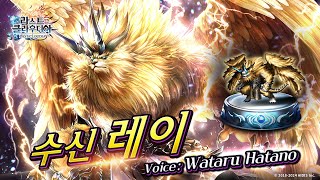 수신 레이Voice Wataru Hatano ＆ 엘마리아 팜SSR 등장 [upl. by Berg]