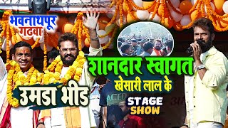 khesari Lal Yadav शानदार स्वागत उमड़ा भीड़ bhawnathpur Garhwa state show 2024 [upl. by Siuqaj429]