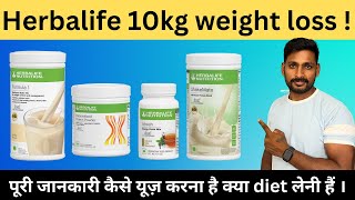 Herbalife afresh formula 1  protein का सही इस्तेमाल और diet plan से 20 kg कम तेज़ी से [upl. by Field]