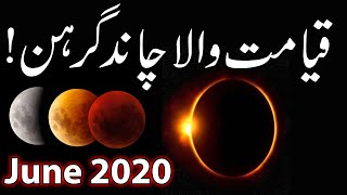 Chand Grahan 05 to 06 June 2020  Lunar Eclipse  Chandra Grahan Time  Waqt Mehrban Ali Dua Girhan [upl. by Allison]