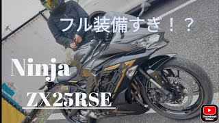 Ninja？！ZX25RSE！！納車！！ [upl. by Latif]