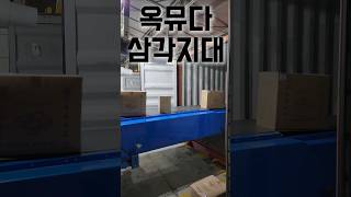 옥천hub 간선상차 [upl. by Elton]