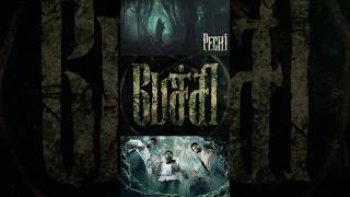 Pechi 2024 Tamil Movie  MrAk  Pechi Movie Review ✨ [upl. by Adnorrahs]