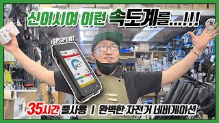 자전거 네비게이션 속도계 이렇게 쉬운거였어 IGPSPORT IGS630 풀컬러 액정 최대 35시간 사용 쉽고 빠른 네비게이션 완벽 한글화 [upl. by Tate]