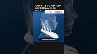 Hyades 휴대용 무선 넥밴드 선풍기 BLDC 대용량4000mAhR51 [upl. by Zweig815]