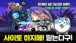 아냥꼬 냥코대전쟁마계편달대신관 마몬 battlecats [upl. by Kassity294]