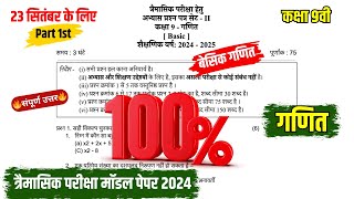 Class 9th maths trimasik paper full solution  कक्षा 9वीं गणित त्रैमासिक पेपर 202425 [upl. by Whitaker]