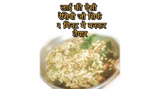 lai ki recipe 2 min me tyar [upl. by Delogu]