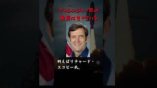 【陰謀論】チャレンジャー号の乗組員は生きている【生存説】 [upl. by Eeslek]