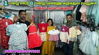 Kidswear Manufacturers In Ernakulam  Boys amp Girls Kidswear Wholesaler [upl. by Hotze]