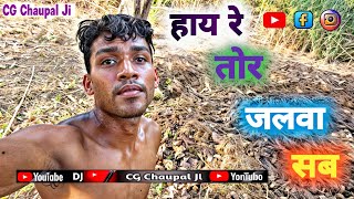 Hay Re Tor Jalwa Sab Tor Pichhe Pagla  🌿New Nagpuri Dj Song 2024  🌿Ak Dj Zone 20 [upl. by Fadas]