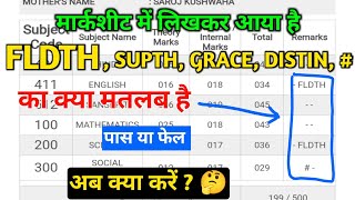 class 10th 12th marksheet me FLDTH GRACE DISTIN SUPTH  ka matlab 🤔  mpboard result 2024 [upl. by Assitruc986]