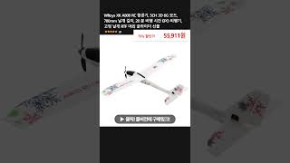 Wltoys XK A800 RC 항공기 5CH 3D 6G 모드 780mm 날개 길이 20 분 비행 시간 EPO 비행기 고정 날개 RTF 야외 글라이더 선물 [upl. by Anekahs]