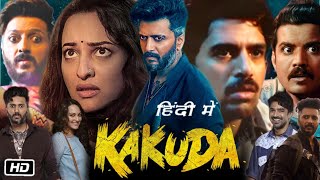 Kakuda Full Movie in Hindi Trailer Review and Story  Riteish Deshmukh  Sonakshi Sinha  Saqib S [upl. by Siddra32]