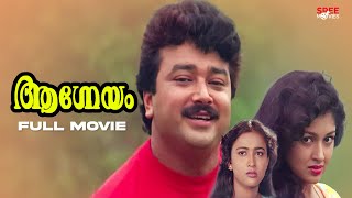 Aagneyam Malayalam Full Movie  Jayaram  Nedumudi Venu  Thilakan [upl. by Zebada]