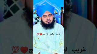 Ghareeb Logon Ka Haj  Peer Ajmal Raza Qadri Bayan  All Bayan Peer Ajmal Raza bayan [upl. by Rachaba844]