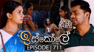 Iskole ඉස්කෝලේ  Episode 711  29th November 2023 [upl. by Naejamron]