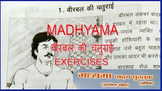 MADHYAMA LESSON 1 बीरबल की चतुराई EXERCISES  BIRBAL KI CHATURAI  MADHYAMA PATYA PUSTAK wincadd [upl. by Kimberlyn]