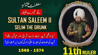 Sultan Selim II Saleem 2  11th Ruler of Ottoman Empire in Urdu  History with Shakeel [upl. by Ollopa]