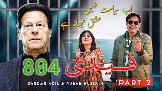 Qaidi 804 Part 2  Sardar Adil amp Rubab Hussain  PTI Song  Sardar Adil Music [upl. by Leinehtan612]