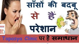 Bad Breath Ayurvedic Treatment Halitosis Home remedies Hindi  Muh ki durgandh ka ilaj Dr Pathak [upl. by Dorry]