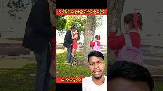 ଏ ଝିଅଟି ର ବୁଦ୍ଧିକୁ ମାନିବାକୁ ପଡ଼ିବ 🤪🤪😳youtubeshorts bheem greenscreen gapa factvideo facts [upl. by Aical]