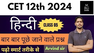 CET Exam 2024  हिंदी  102 CET  CET  Rajasthan CET Hindi Classes  RAJASTHAN CET EXAM 2024 05 [upl. by Neruat]