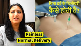 Pain Relief during Labor Pain  My Epidural Experience  Painless normal delivery  Is it Expensive [upl. by Kera]