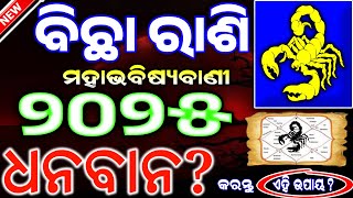 Bicha rashi 2025 rashifal  bicha rashi Odia horoscope tips 2025  bicha rashi 2025 odia rashifala [upl. by Roe798]