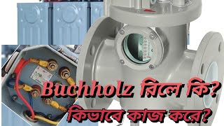 WHAT IS BUCHHOLZ RELAY I TRANSFORMER PROTECTION IN BENGAL I BUCHHOLZ RELAY WORKING I HOW RELAY WORKS [upl. by Annavoeg823]