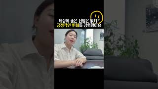 💁🏻‍♀️신입이 말하는 최고의 직장 여기 있었어요 [upl. by Doran]