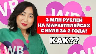 10 ШАГОВ ЧТОБЫ НАЧАТЬ ЗАРАБАТЫВАТЬ НА МАРКЕТПЛЕЙСАХ [upl. by Medora428]