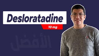 Desloratadine  دواء Aerius   أفضل علاج لأعراض الحساسية وتحذيرات جديدة وكيفية التغلب عليها [upl. by Noroj]