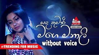 Sanda Kumari Mage Manali සඳ කුමාරි මගෙ මනාලි  Without VoiceNadee Senevirathne  Sirasa FM Covers [upl. by Shugart330]