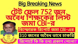 ব্রেকিং টেট ফেল 752 শিক্ষকের লিস্ট জমা CBIর  Primary recruitment scam  Teacher scam  tet scam [upl. by Yand]