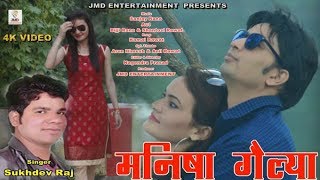 Manisha Gailya  Latest Garhwali Video Song  Singer Sukhdev Raj amp Seema Pangryal [upl. by Leeann]