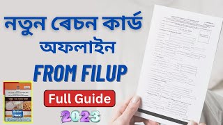 New Ration Card Offline Form Fillup  Ration Card Assam  2023 [upl. by Anirehc557]