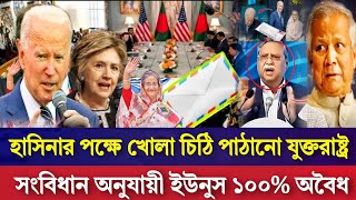 Ajker Bangla Khobor 28 Oct 2024  Bangladesh Letest News News 24  Bangla News Today l sufi News 24 [upl. by Kacerek]